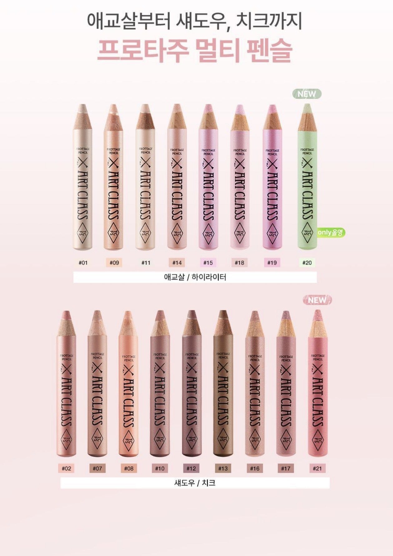 TOO COOL FOR SCHOOL 臥蠶閃亮筆🌟｜送筆刨筆套set