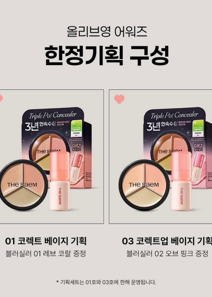 THE SAEM 完美3合1遮瑕膏💛 附送腮紅