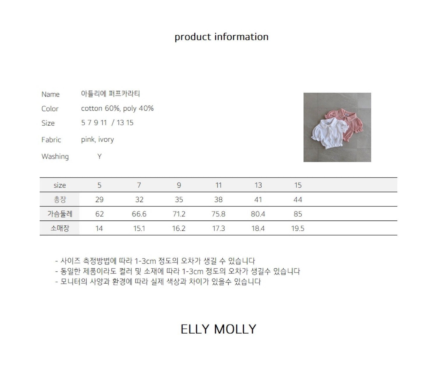 ELLYMOLLY atelier puff collar tee (90-145cm)