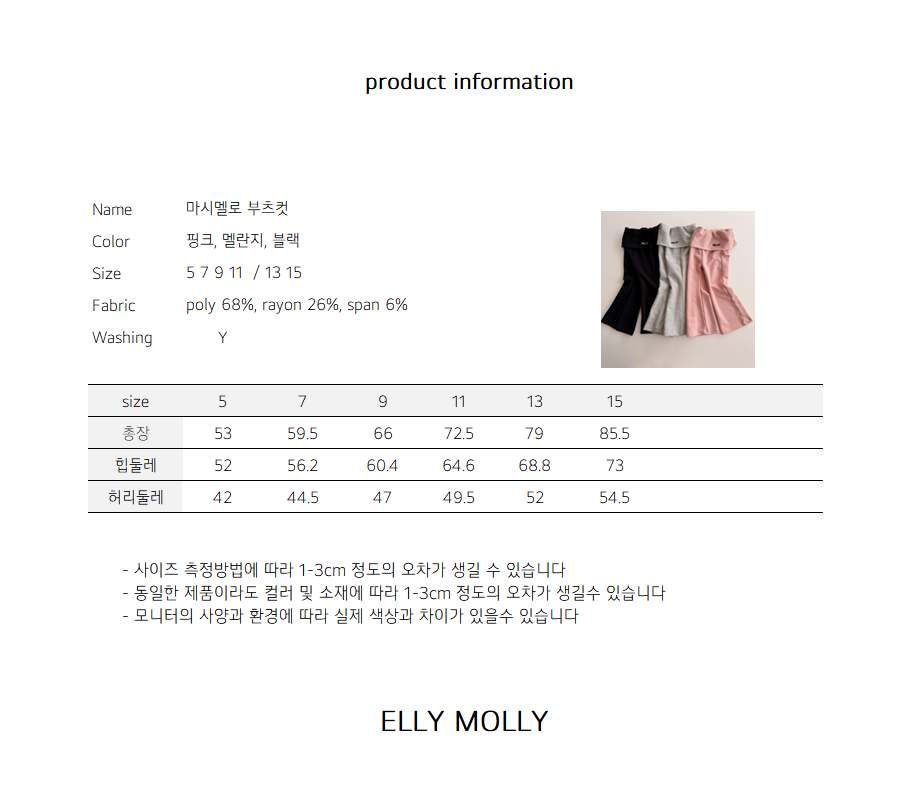 ELLYMOLLY marshmallow bootcut (90-145cm)