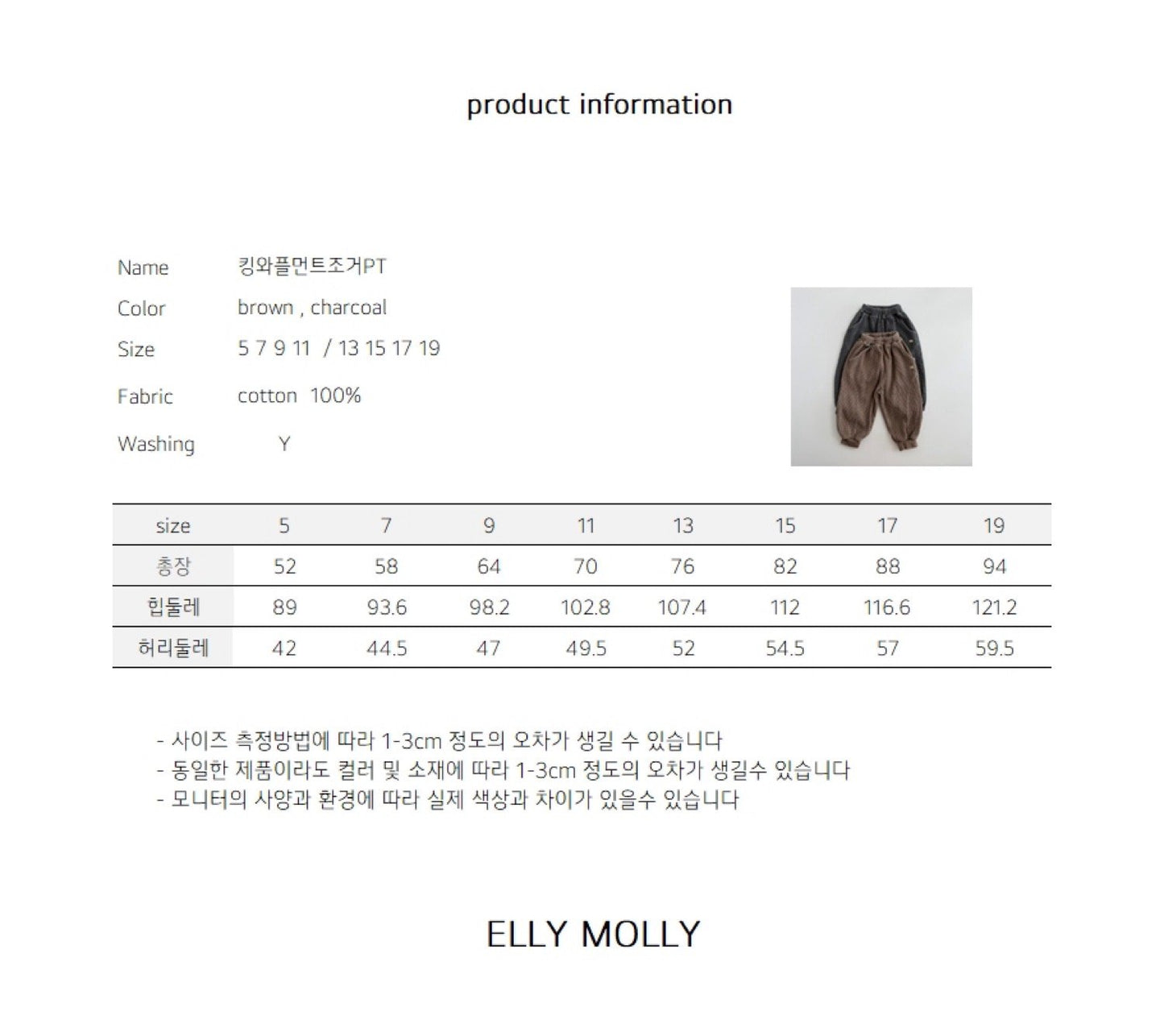 ELLYMOLLY king wafflement jogger pants (90-160cm)