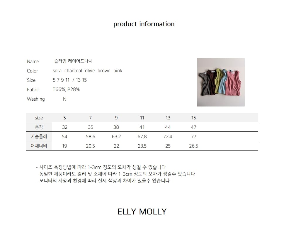 ELLYMOLLY slime layered sleeveless (90-145cm)