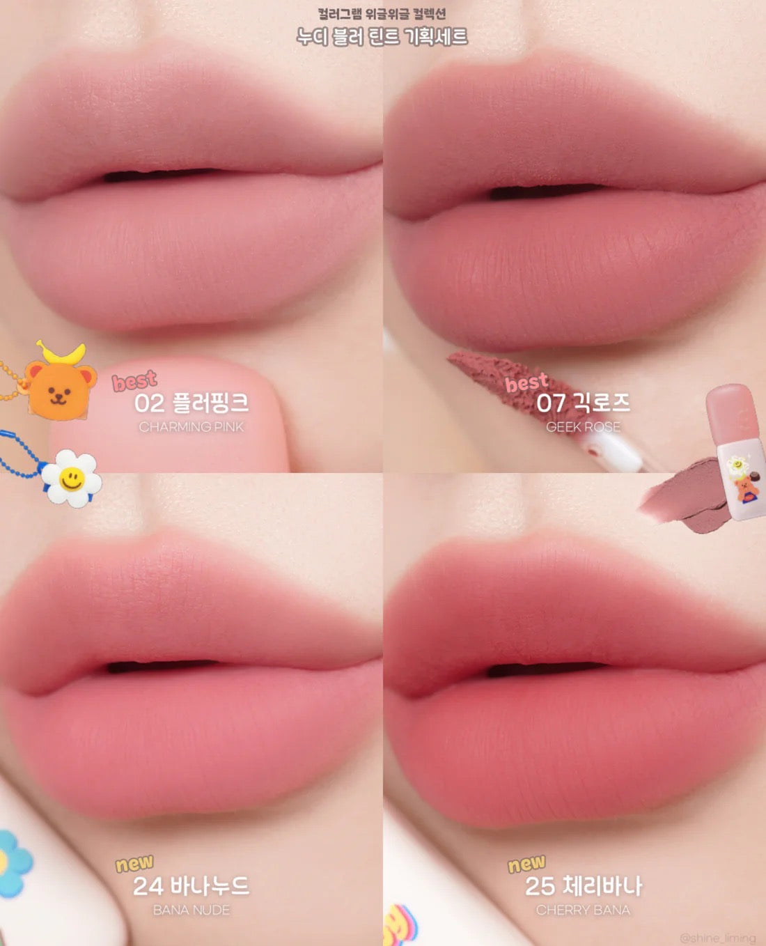 Colorgram x Wiggle Wiggle 聯名限量版祼霧唇泥胭脂兩用🐻