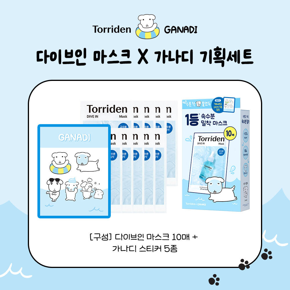 Torriden x Ganadi 限量版💧5D玻尿酸保濕精華面膜