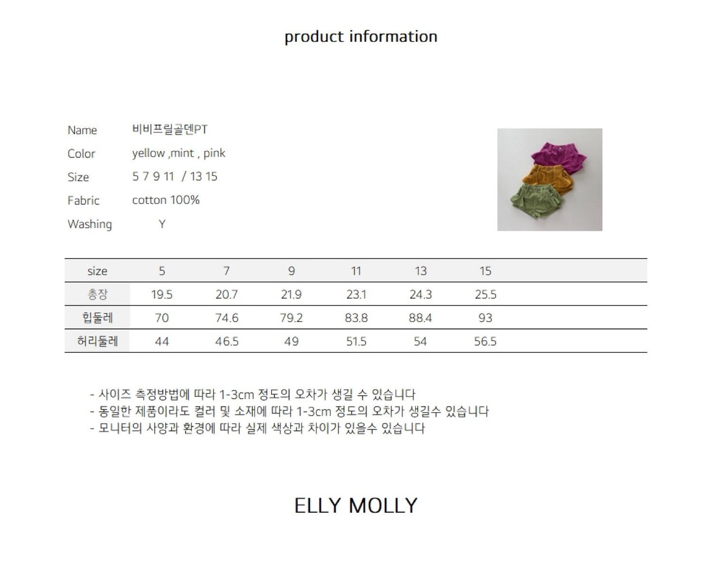 ELLYMOLLY BB frill corduroy pants (90-145cm)