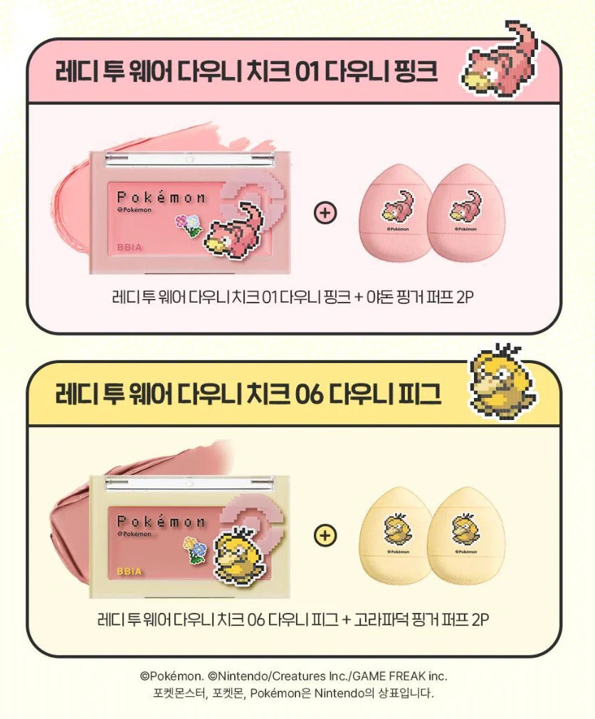 送手指粉撲☁️ BBIA x Pokemon 腮紅膏💛
