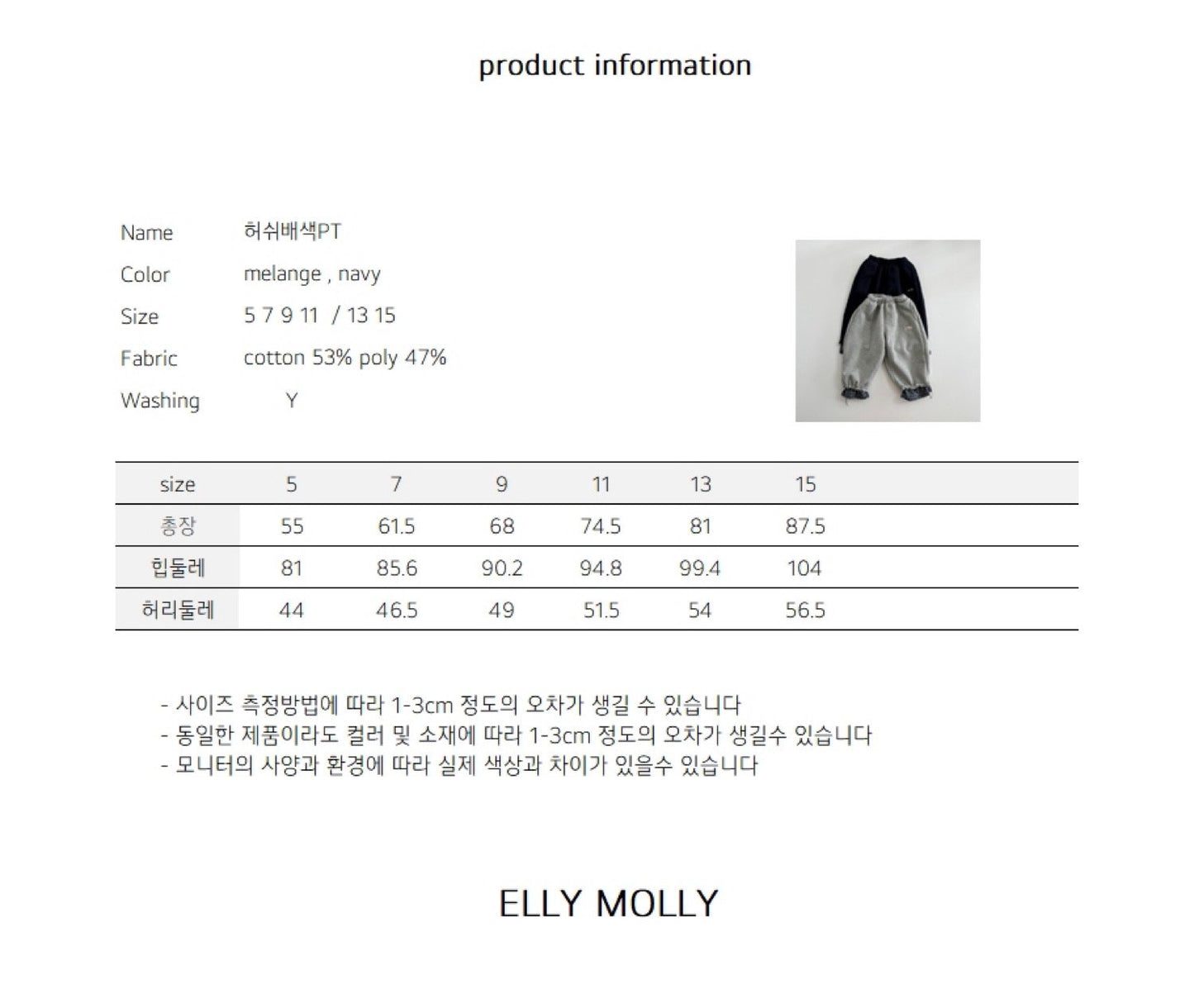 ELLYMOLLY hershey color block pants (90-145cm)