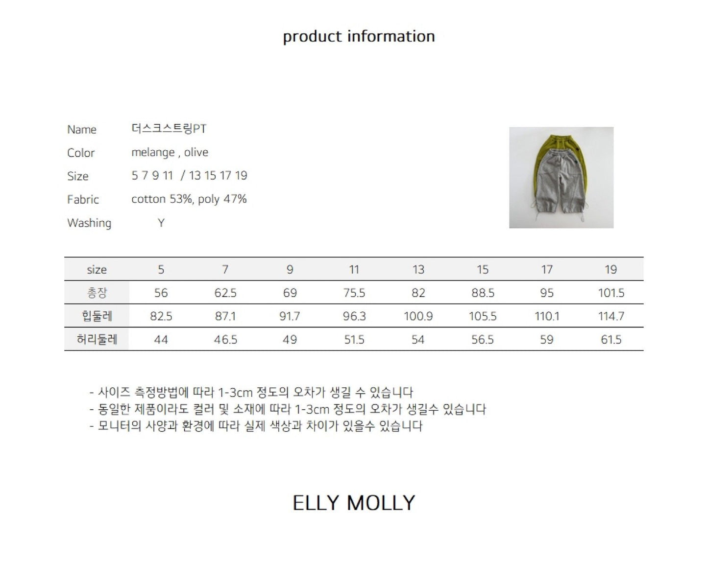 ELLYMOLLY dusk string pants (90-160cm)