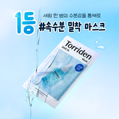 Torriden x Ganadi 限量版💧5D玻尿酸保濕精華面膜