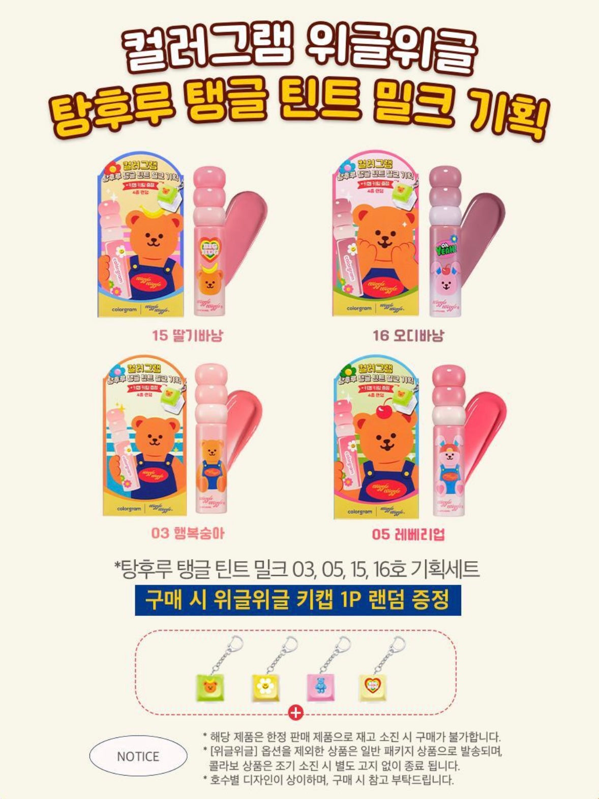 Colorgram x Wiggle Wiggle 聯名限量版玻璃唇釉🐻