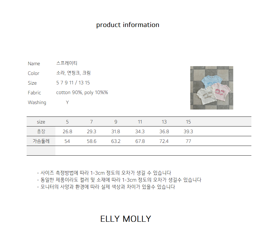 ELLYMOLLY spray tee (90-145cm)