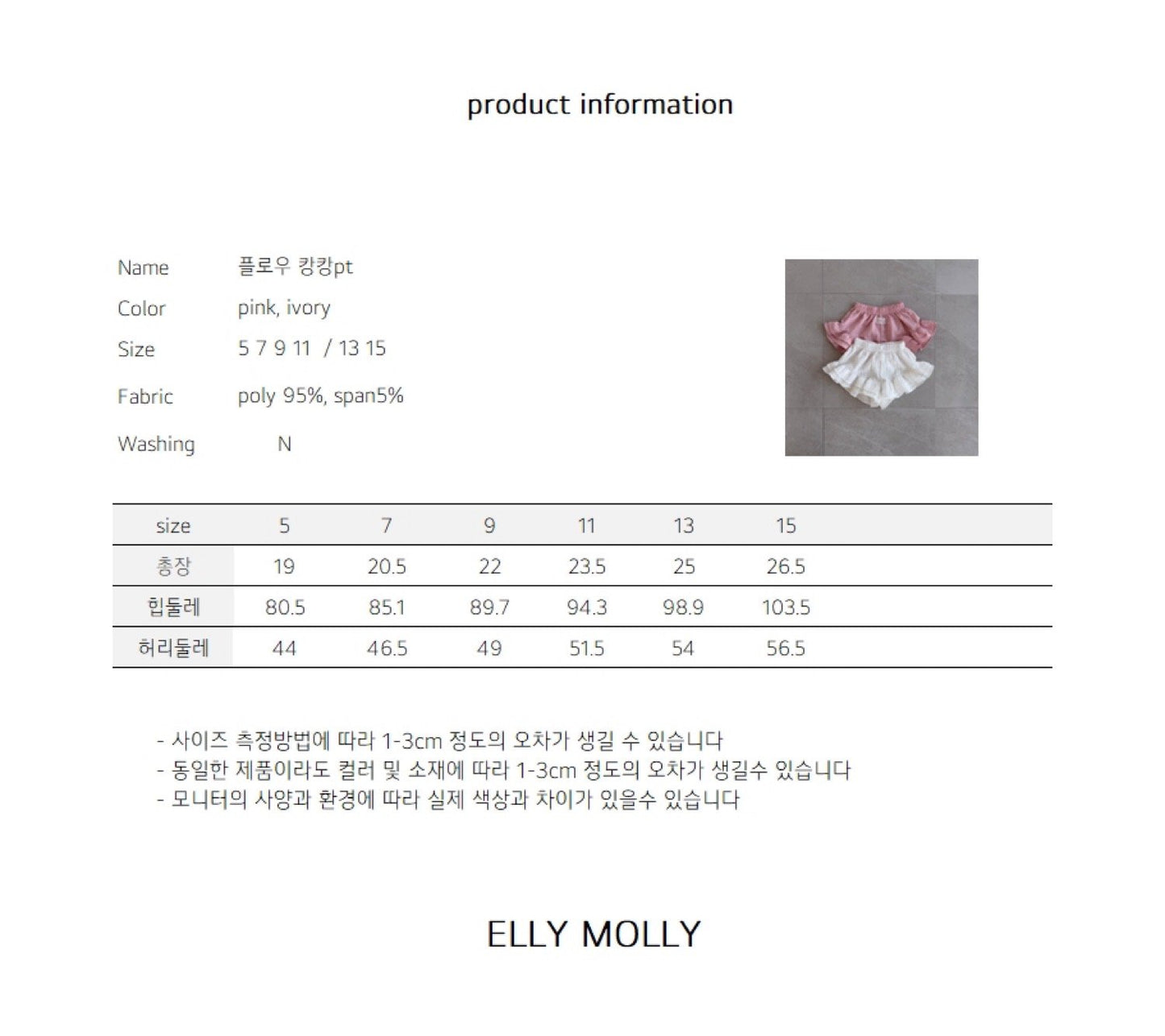 ELLYMOLLY flow cancan pt (90-145cm)