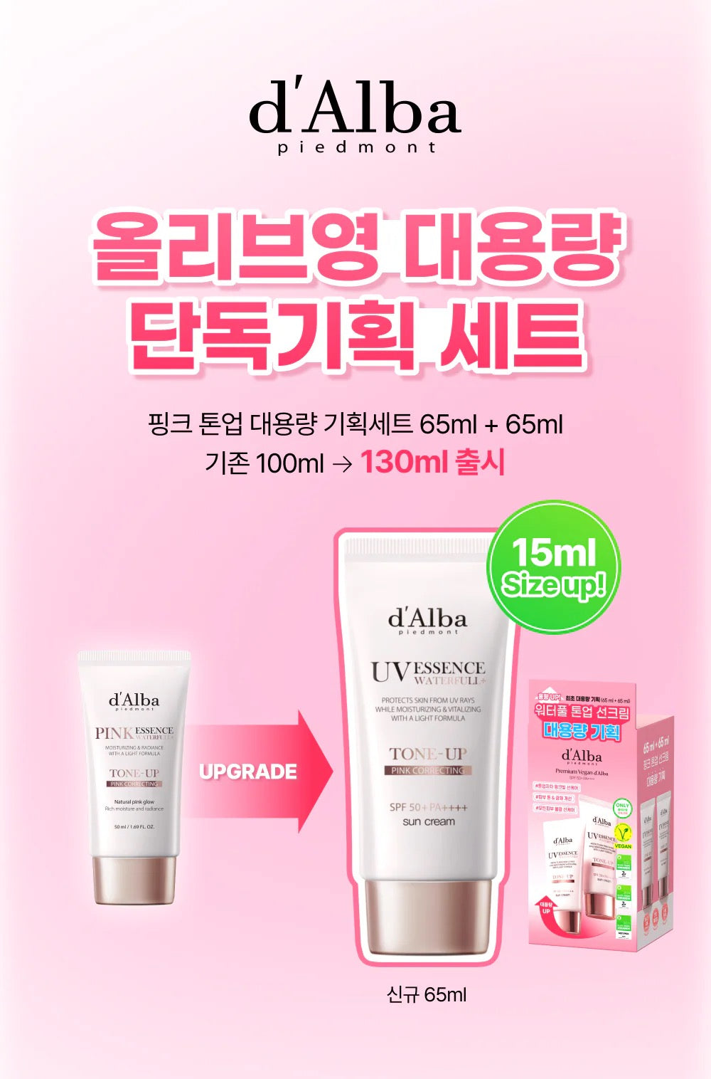 增量裝d’Alba保濕調色精華防曬 SPF50+PA++++ (65ml+65ml兩支裝)