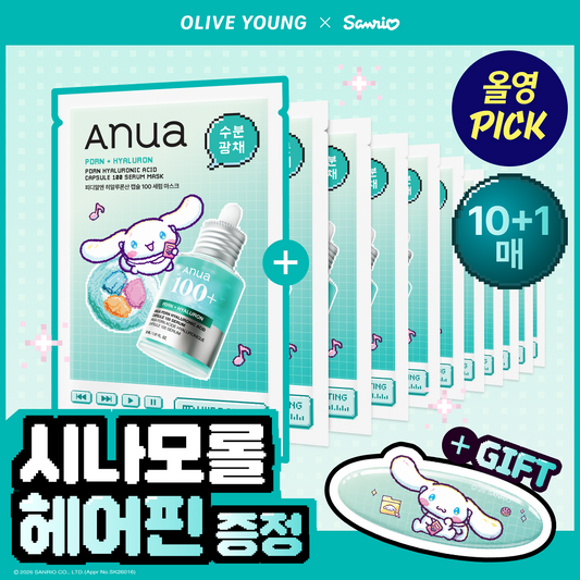 Sanrio x Anua PDRN水光面膜｜共11片+送髮夾 🩵