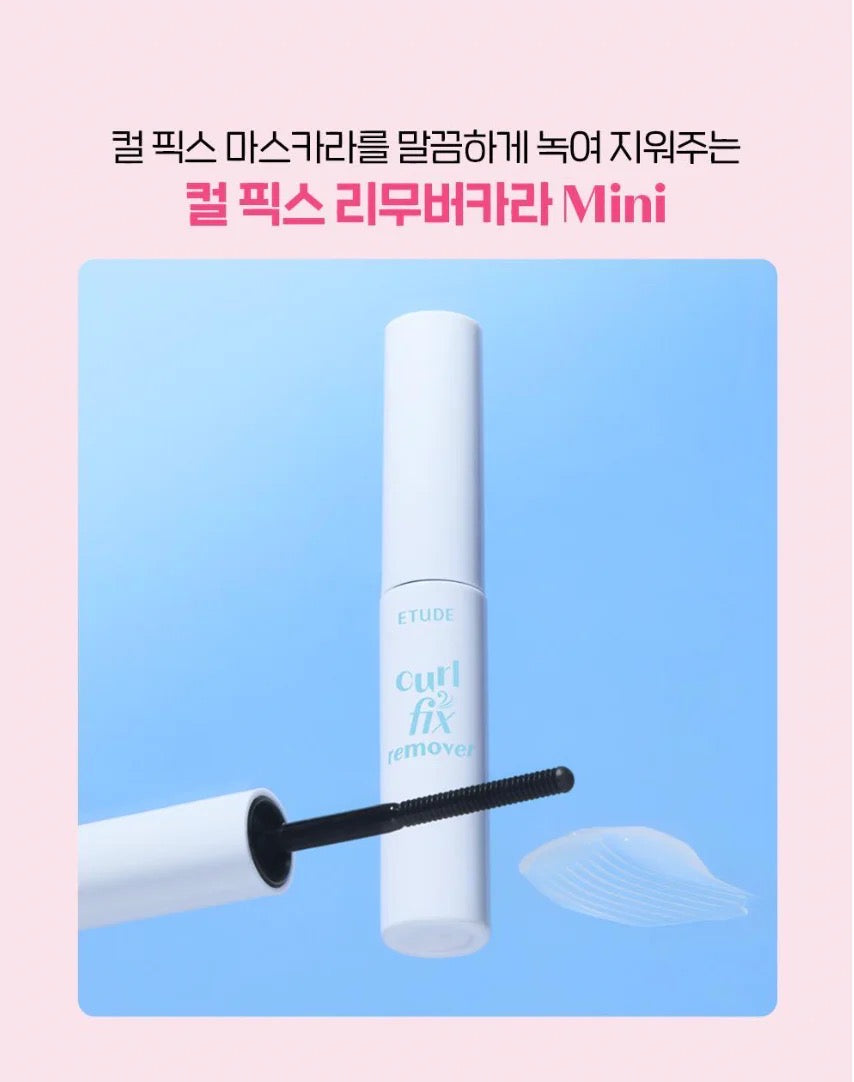 Etude curl fix 24小時持久防水定型睫毛膏｜1+1兩支裝+送睫毛卸除液🫧￼