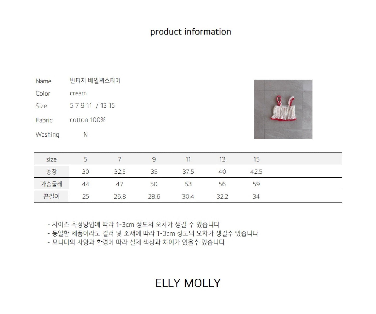 ELLYMOLLY vintage veil bustier (90-145cm)