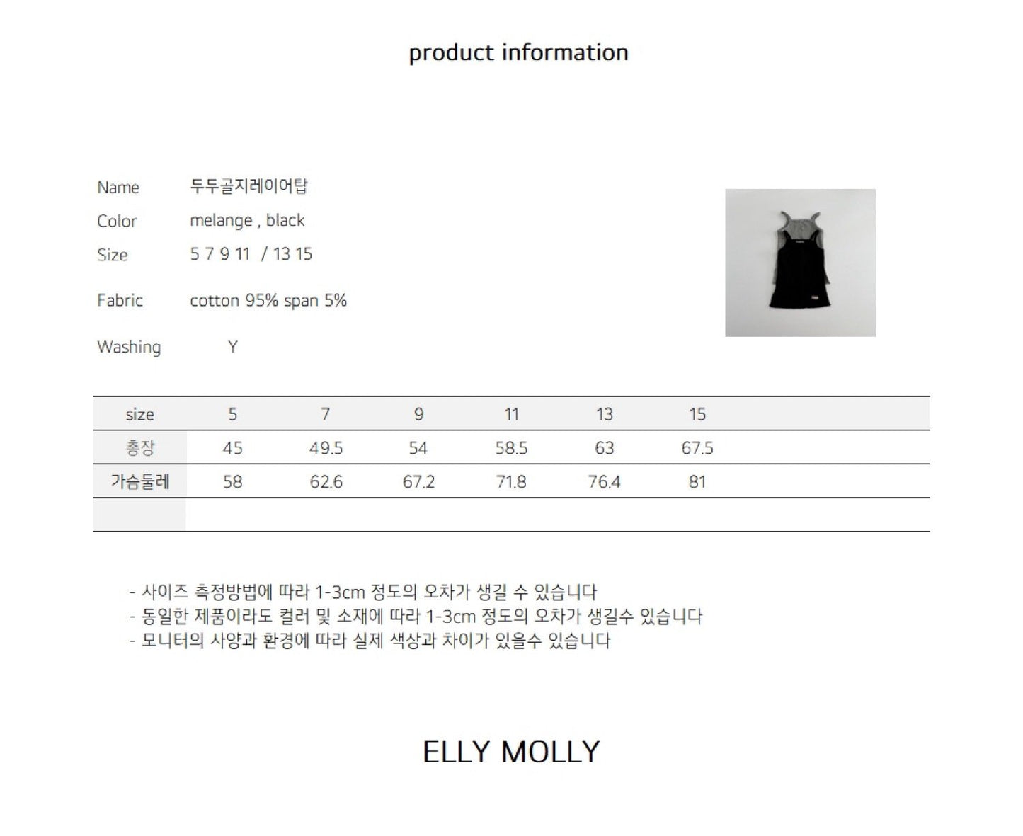 ELLYMOLLY dudu rib layer camisole (90-145cm)