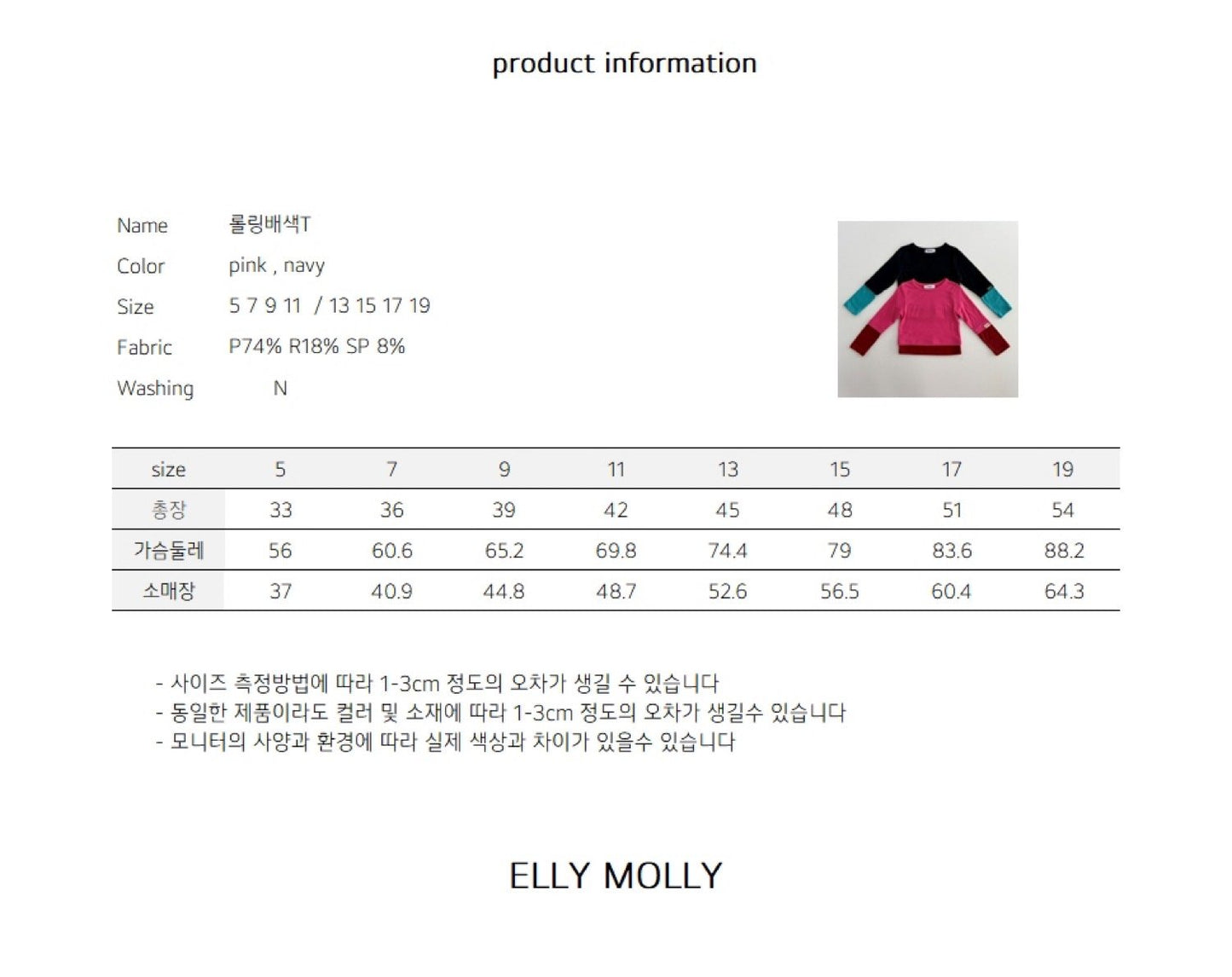 ELLYMOLLY rolling color block t (90-160cm)