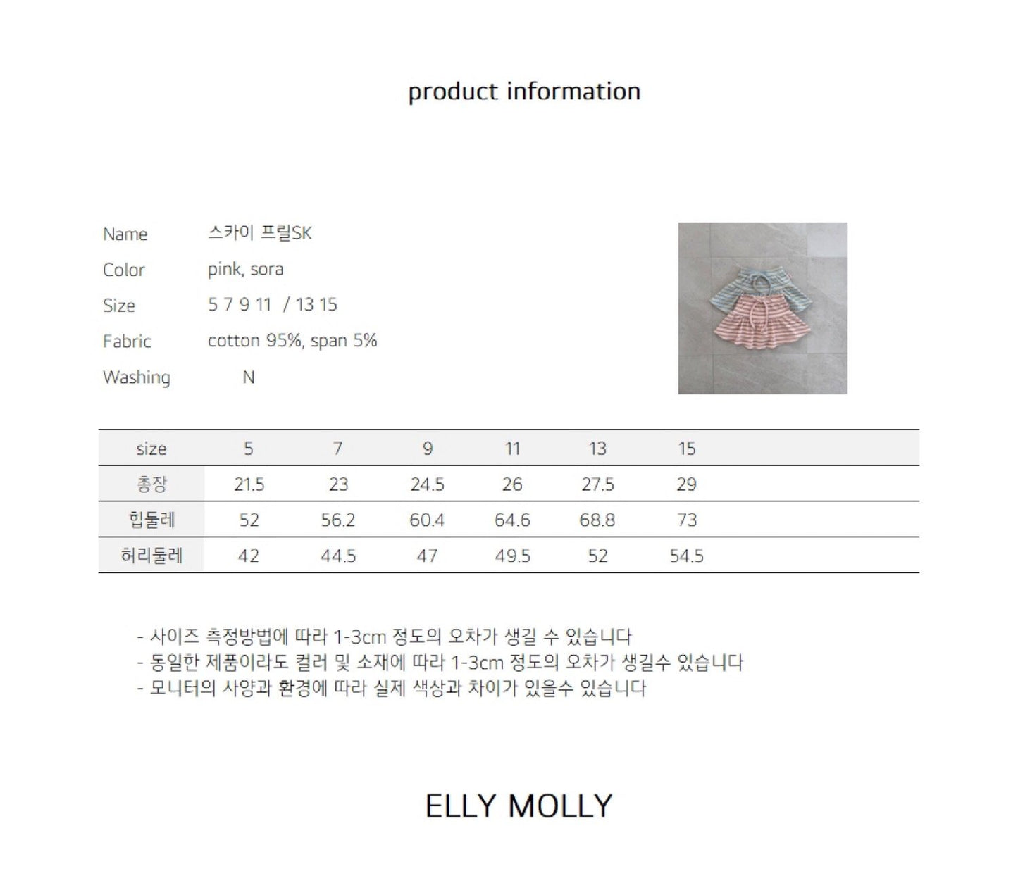 ELLYMOLLY sky frill sk (90-145cm)