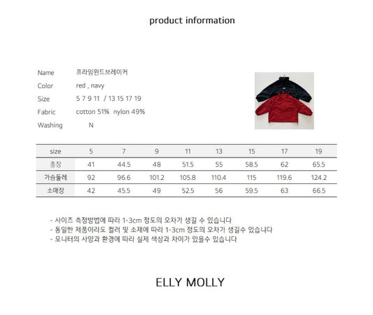 ELLYMOLLY prime windbreaker (90-160cm)
