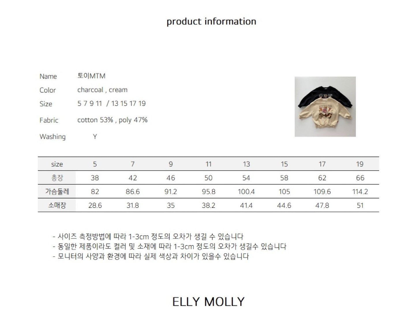 ELLYMOLLY toy mtm (90-160cm)