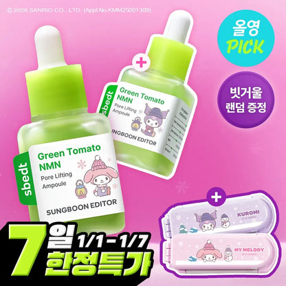 Sungboon Editor x Sanrio 特別版綠蕃茄NMN立體塑顏毛乳精華 🍅💚 40ml+40ml 兩支裝✨｜送梳子