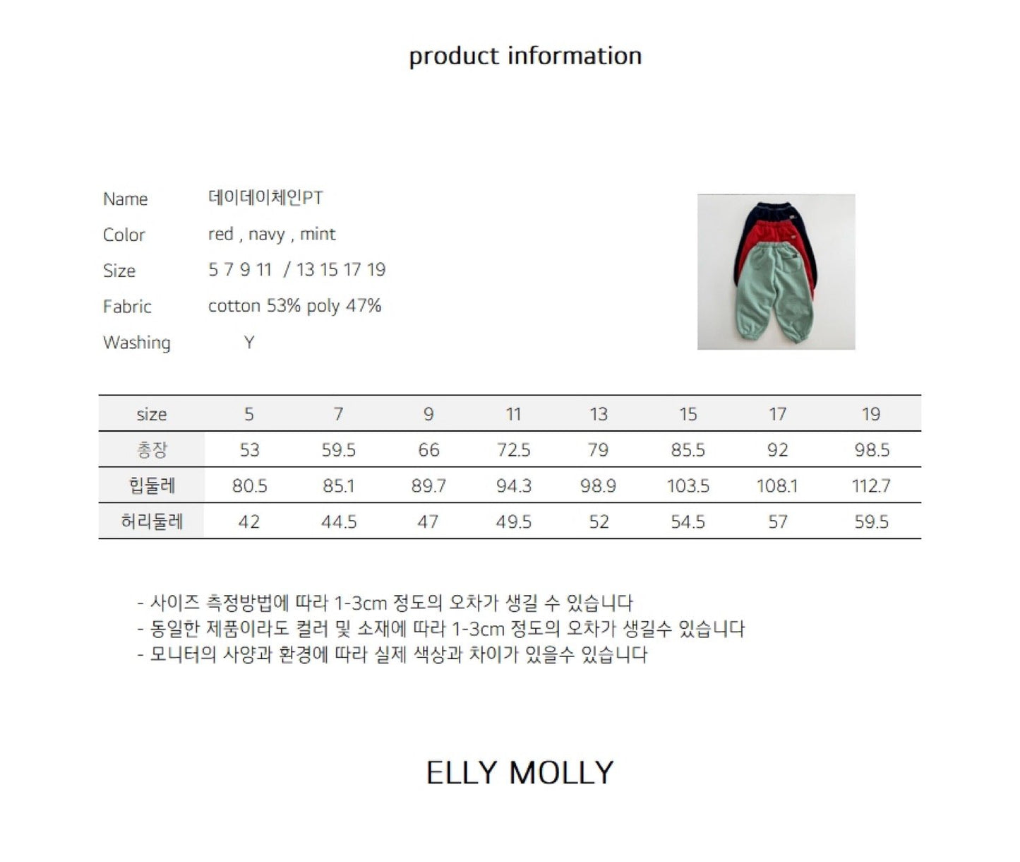 ELLYMOLLY dayday chain pants (90-145cm)
