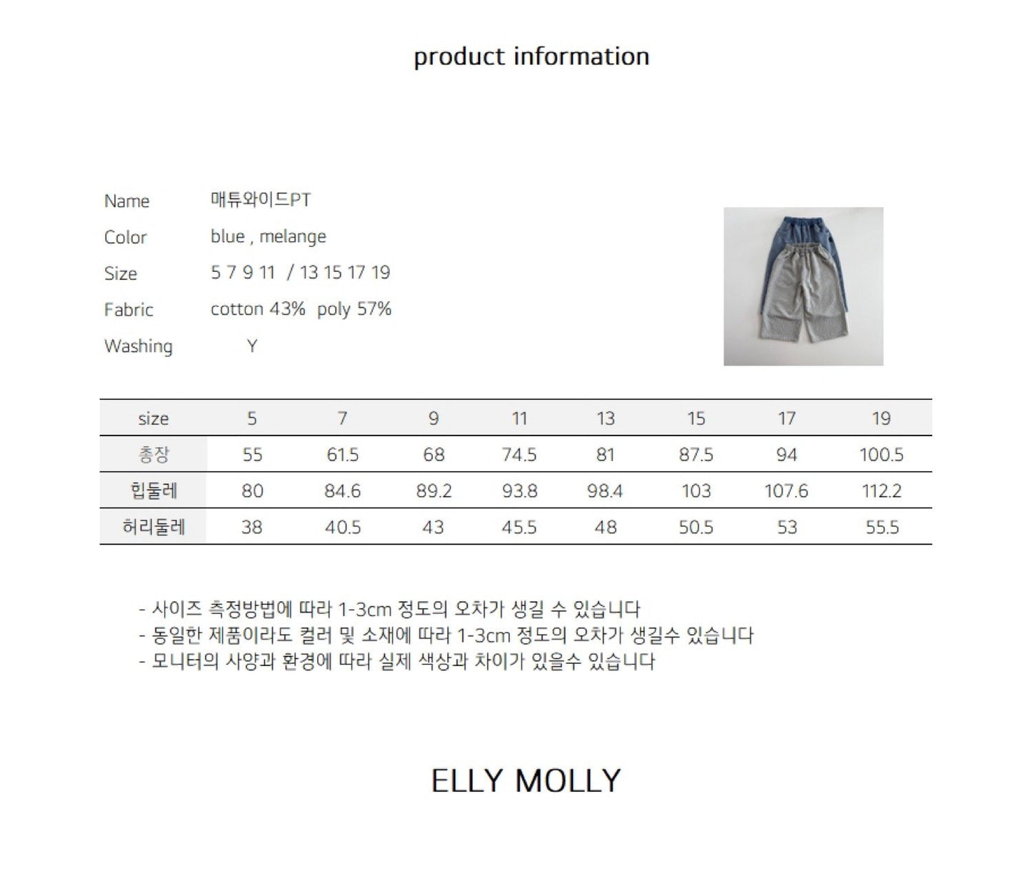 ELLYMOLLY matthew wide pants (90-160cm)