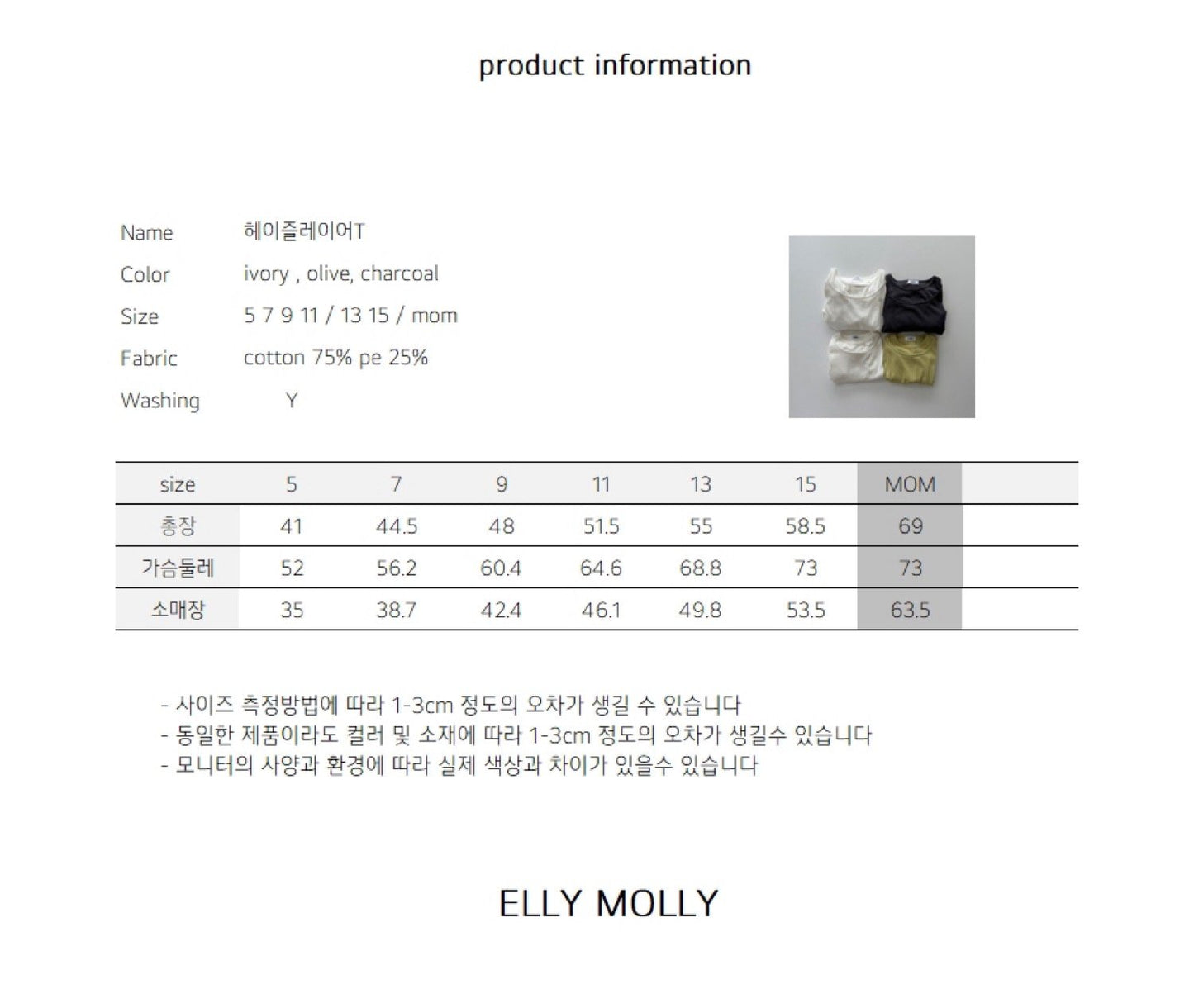 ELLYMOLLY hazel layer t (kids & adult )