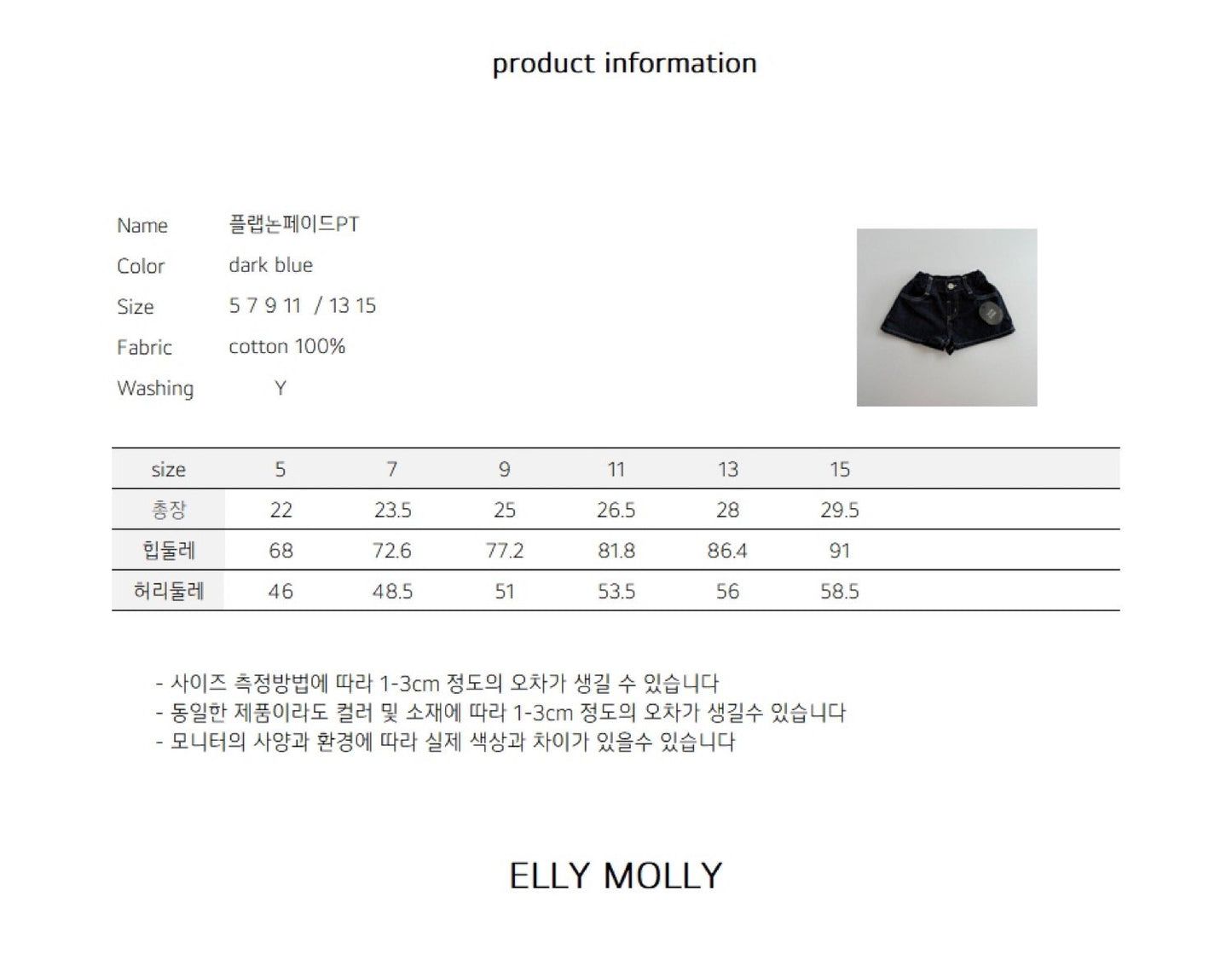 ELLYMOLLY flap non fade pants(90-145cm)