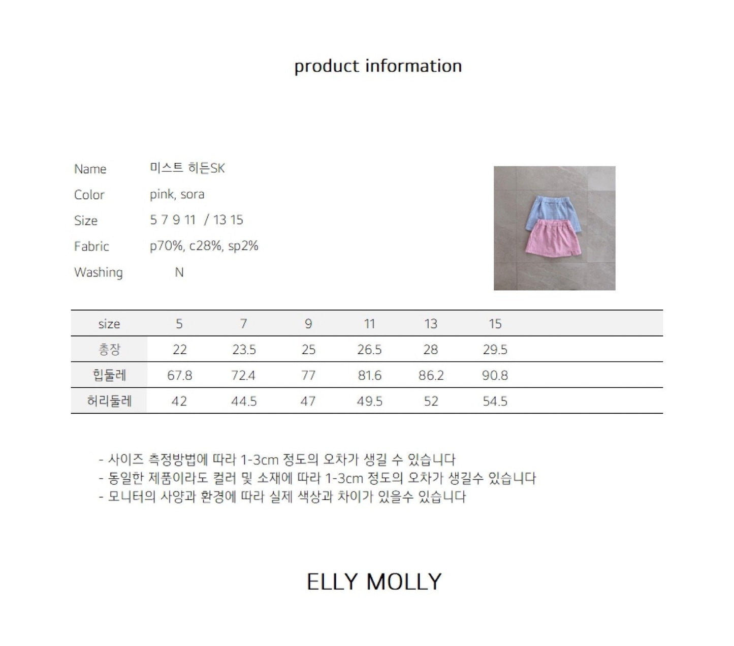 ELLYMOLLY mist hidden sk (90-145cm)