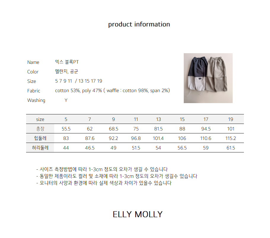 ELLYMOLLY mix block pt (90-160cm)