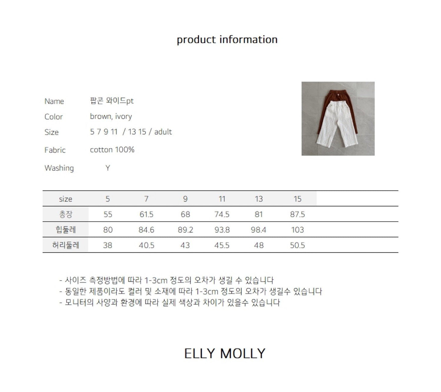 ELLYMOLLY popcorn wide pt (90-145cm)