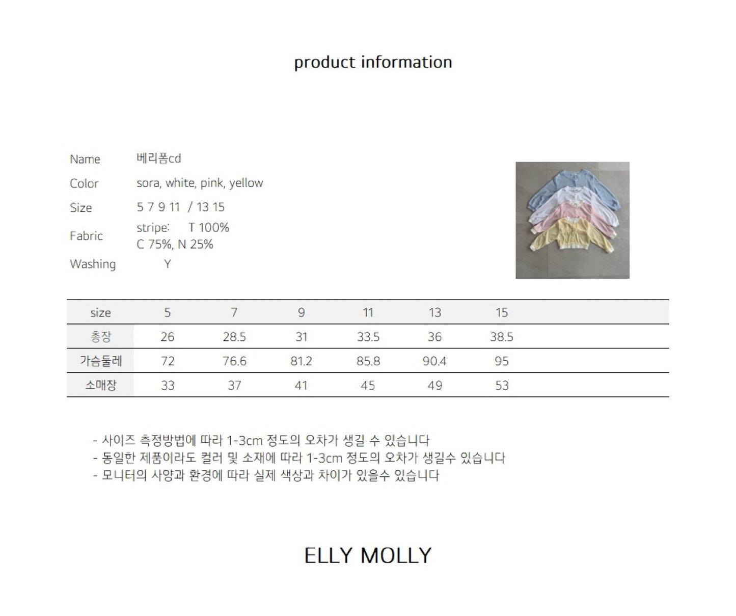 ELLYMOLLY berry form cd (90-145cm)