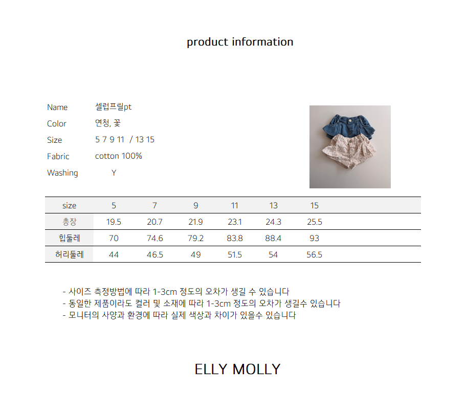 ELLYMOLLY celebrity frill pt (90-145cm)