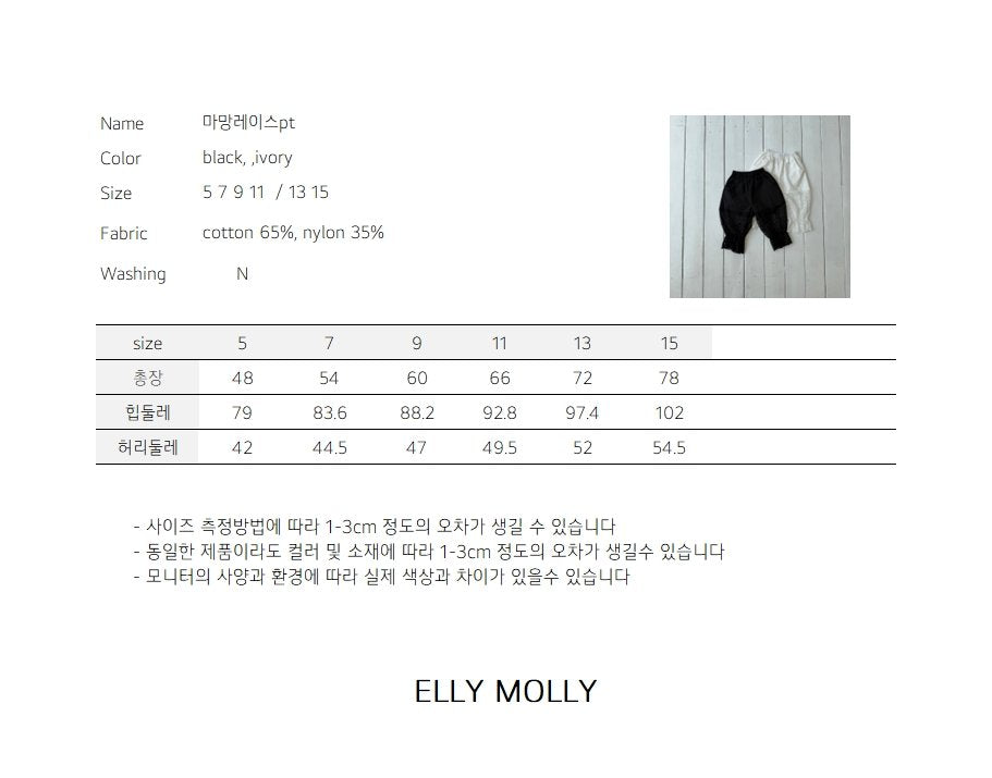 ELLYMOLLY maman lace pants (90-145cm)