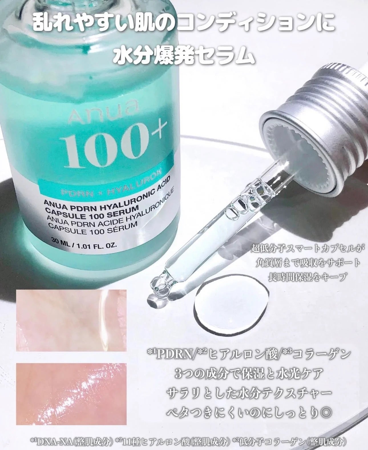 ANUA PDRN 醫美級玻尿酸膠囊精華✨ 30+30ml
