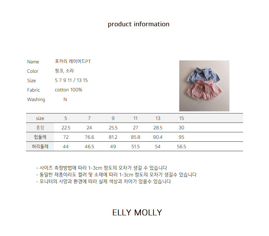 ELLYMOLLY pocari layered pt (90-145cm)