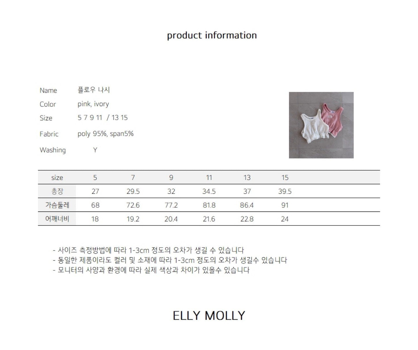 ELLYMOLLY flow sleeveless (90-145cm)